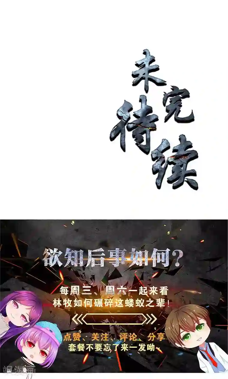 我本废柴第54话 对峙