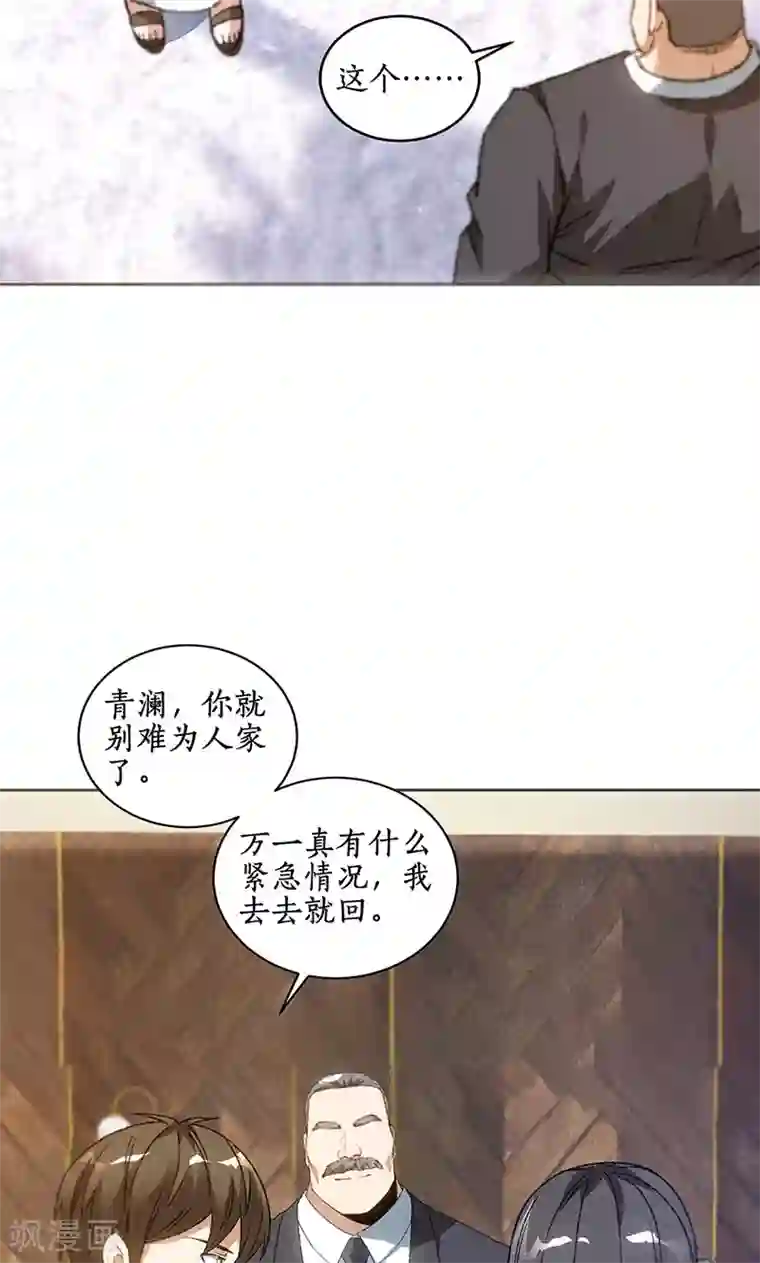 我本废柴第55话 紧急情况