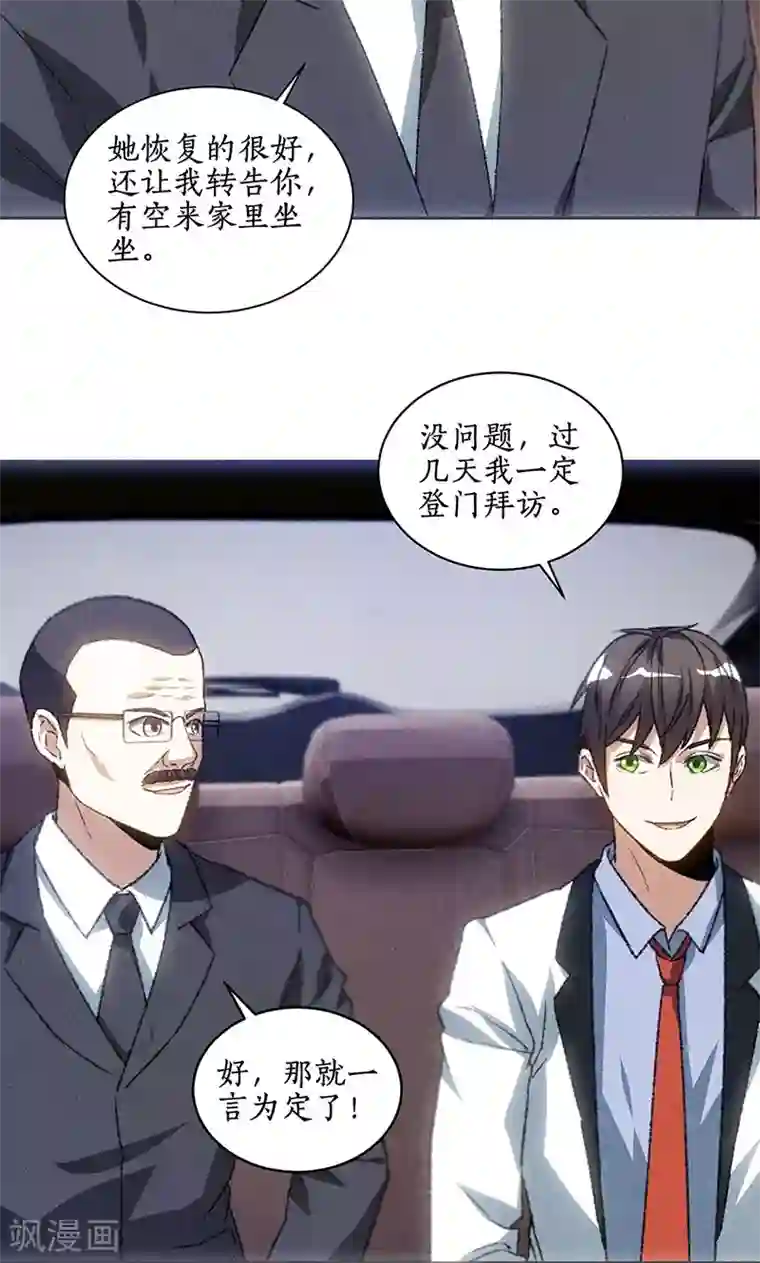 我本废柴第55话 紧急情况