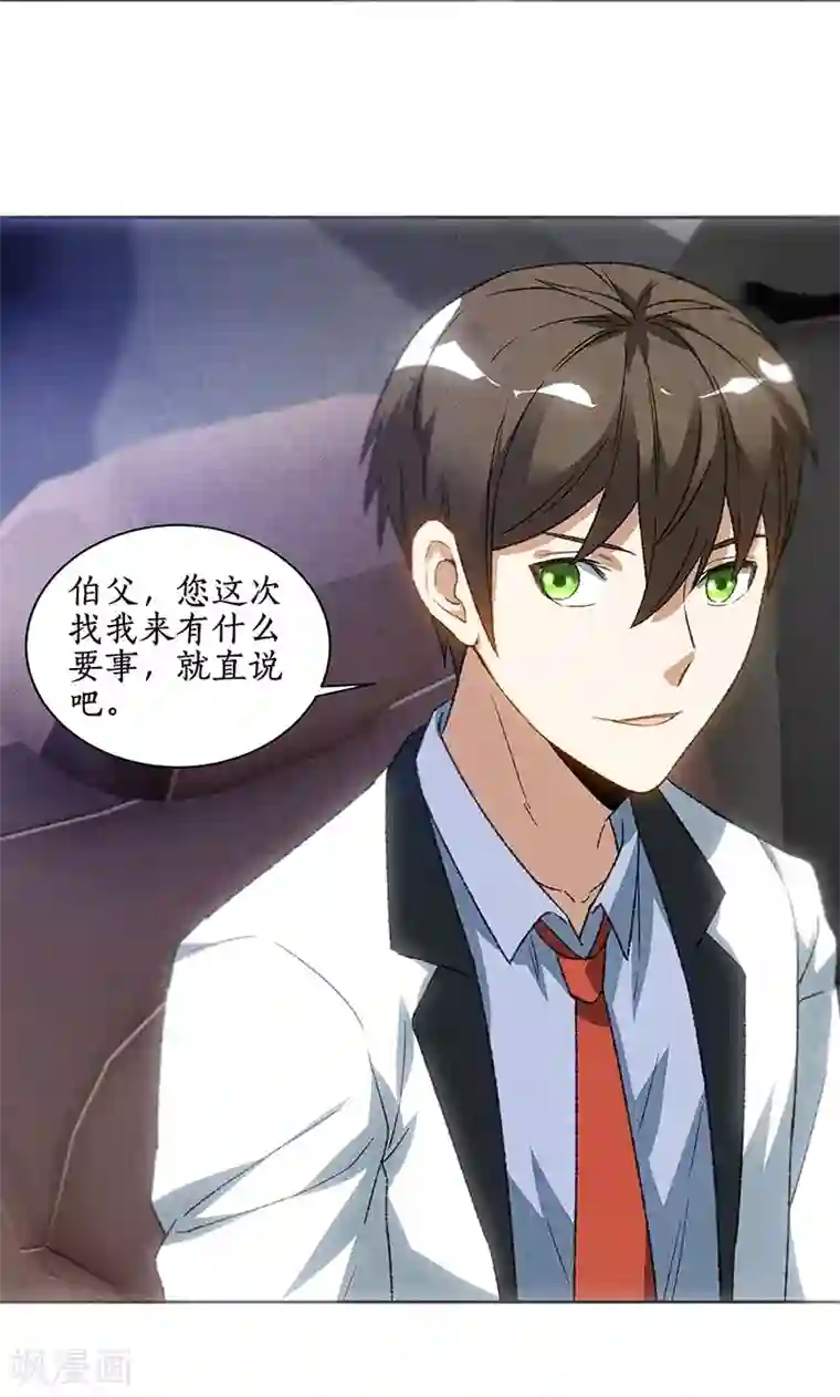 我本废柴第55话 紧急情况