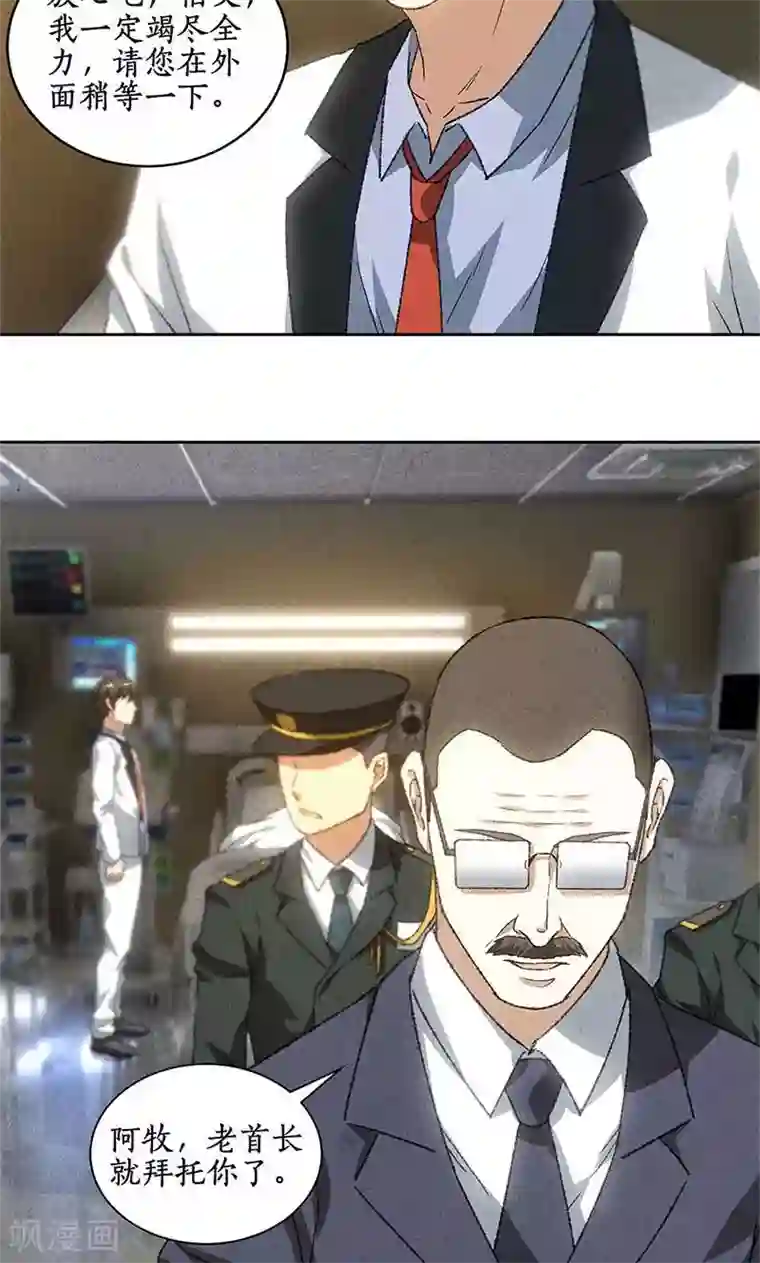 我本废柴第56话 老首长