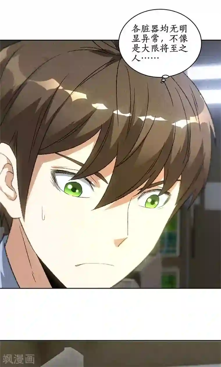 我本废柴第56话 老首长