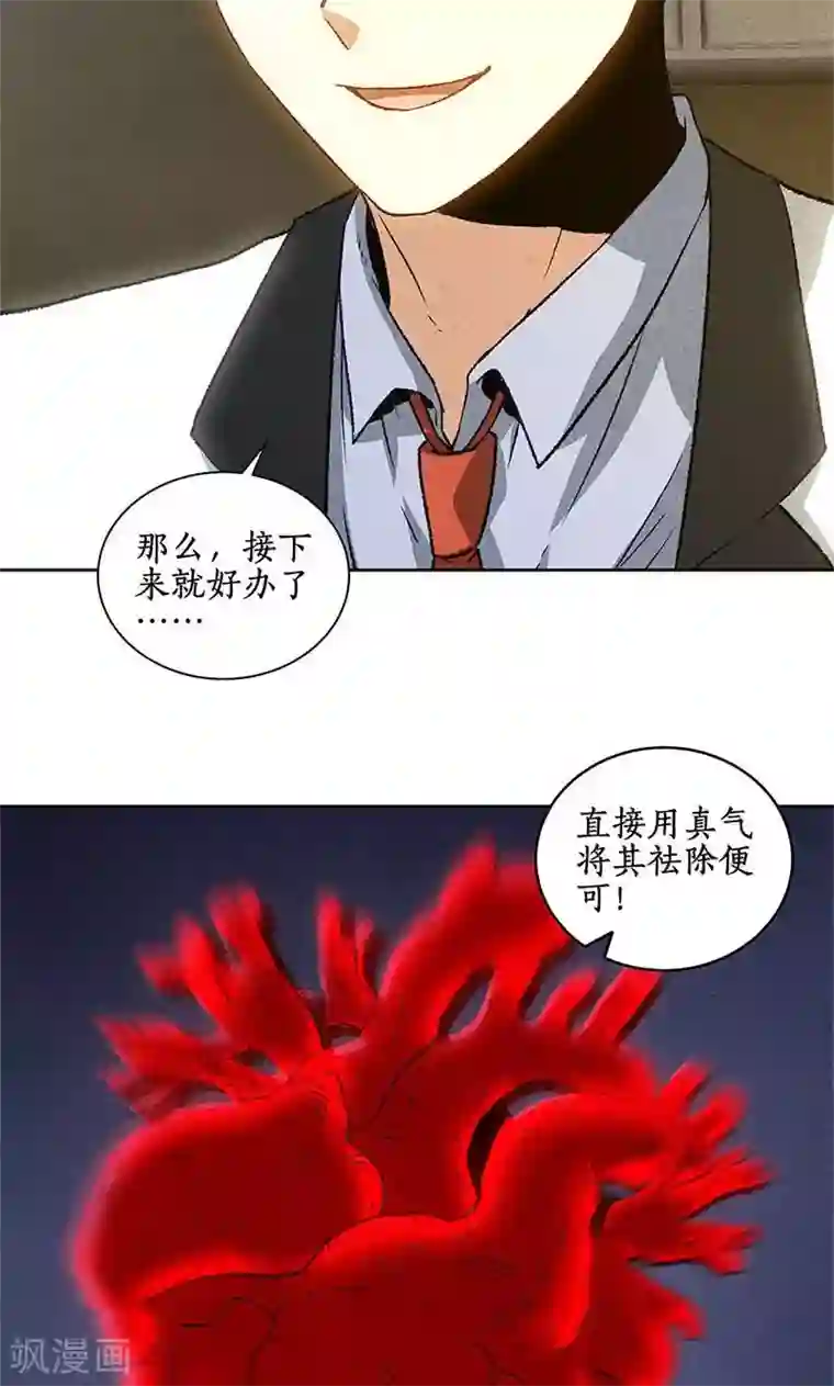我本废柴第56话 老首长