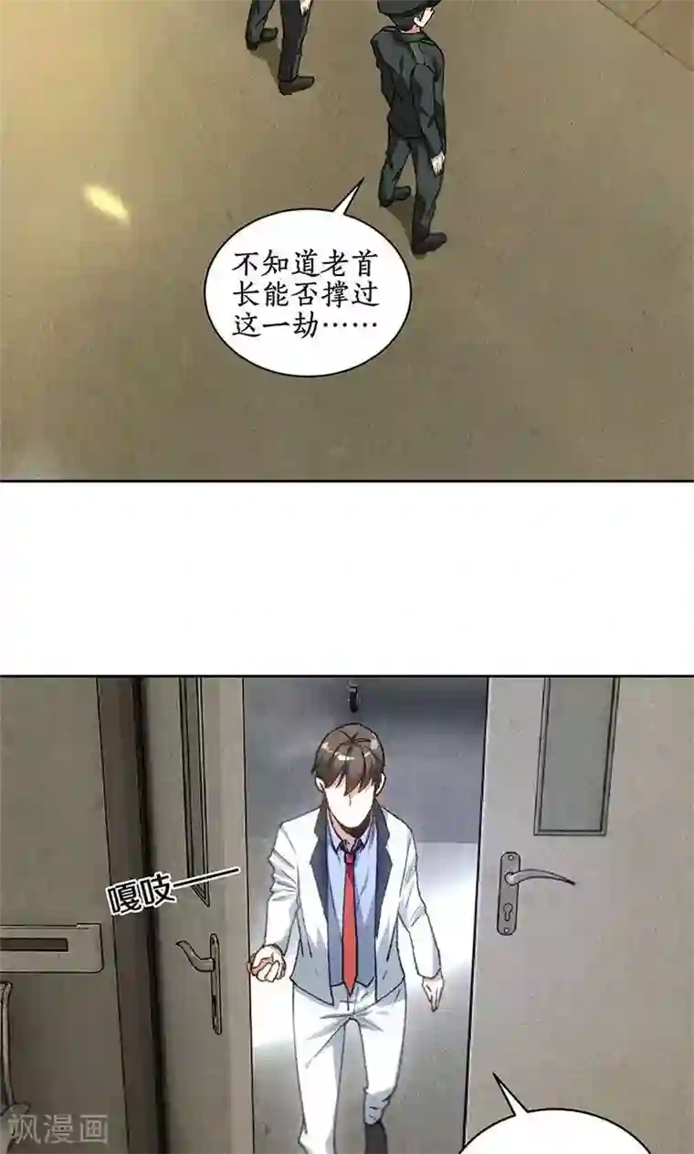 我本废柴第56话 老首长