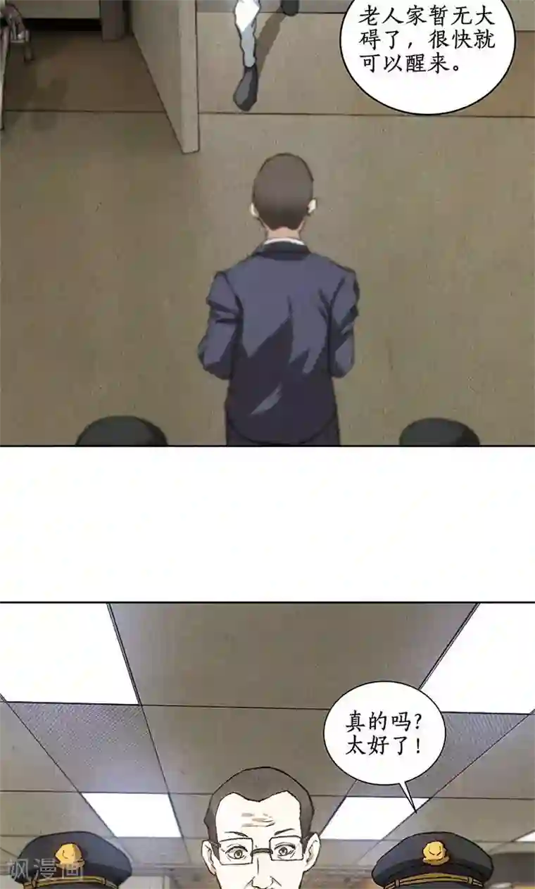 我本废柴第56话 老首长