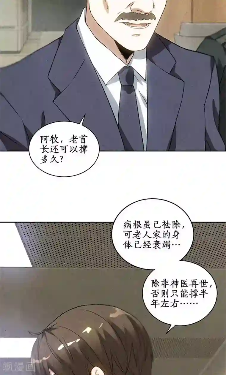 我本废柴第56话 老首长