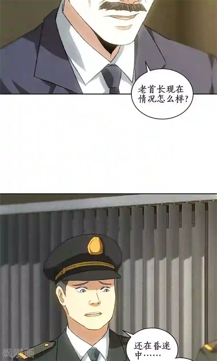 我本废柴第56话 老首长
