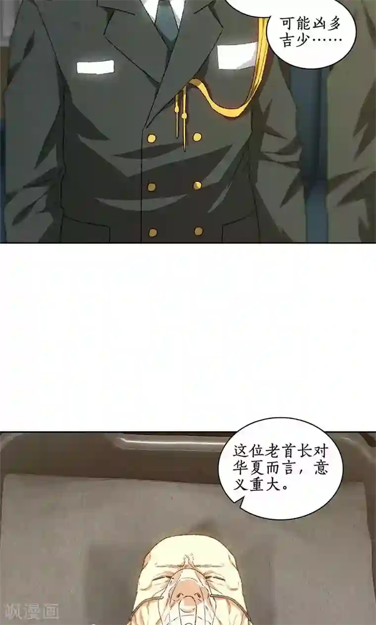 我本废柴第56话 老首长