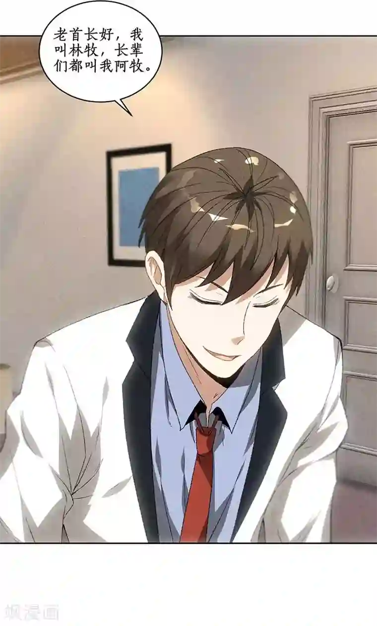 渔子溪黄金20秒是什么意思第57话 军部之邀