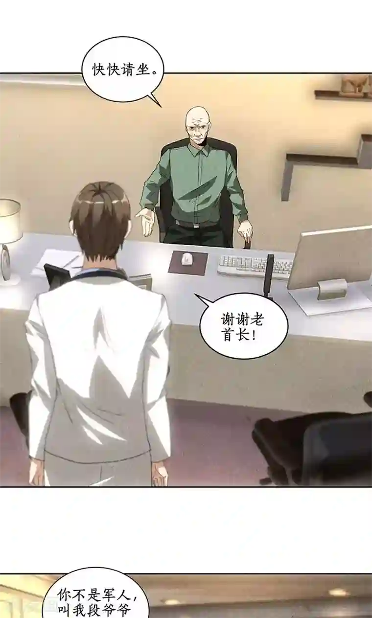 渔子溪黄金20秒是什么意思第57话 军部之邀