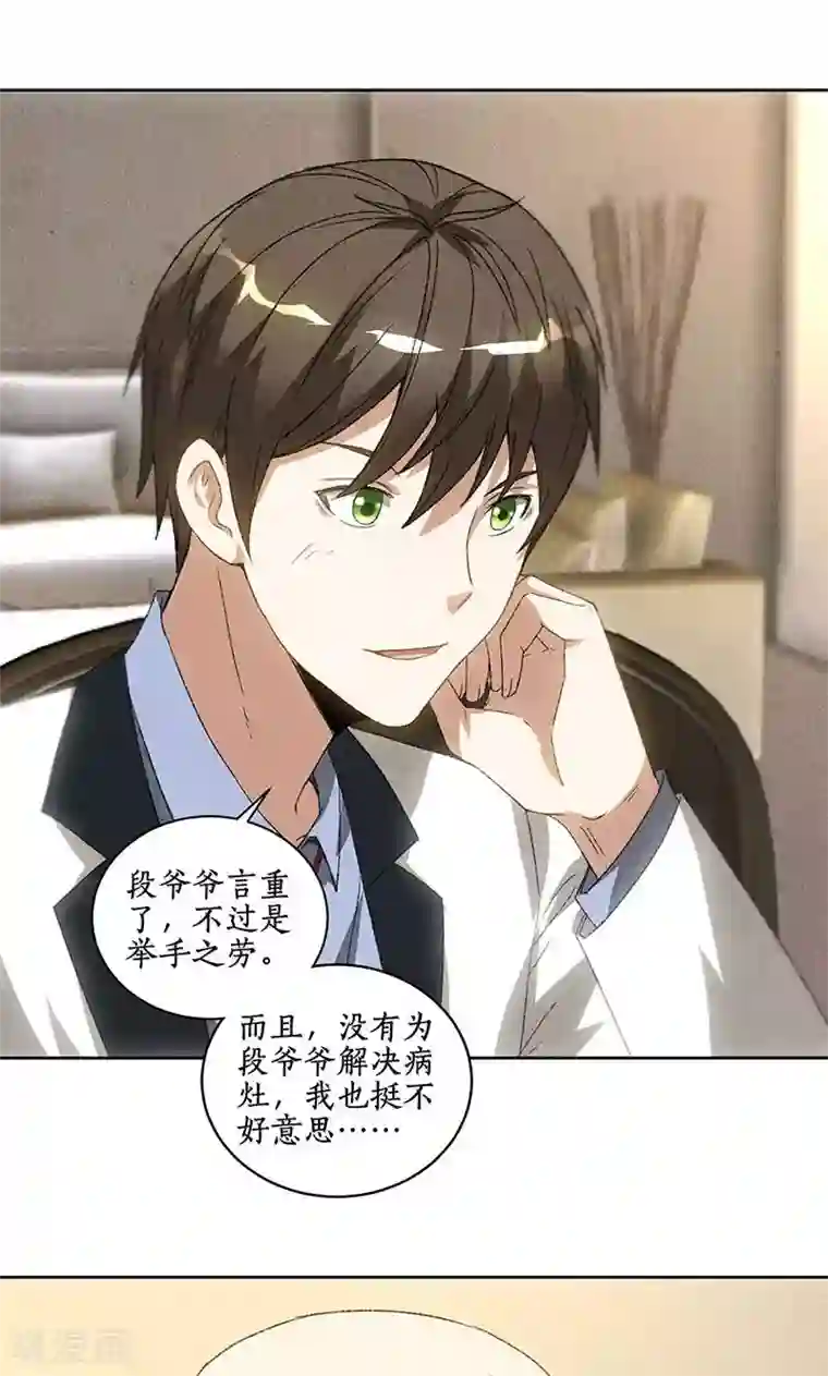 渔子溪黄金20秒是什么意思第57话 军部之邀