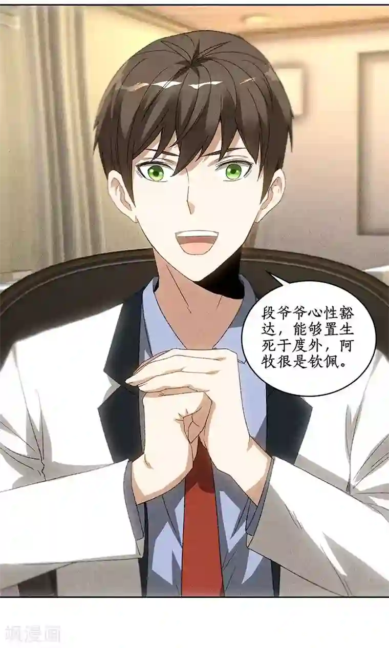 渔子溪黄金20秒是什么意思第57话 军部之邀