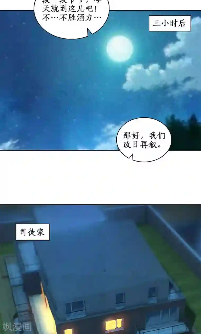 我本废柴第57话 军部之邀