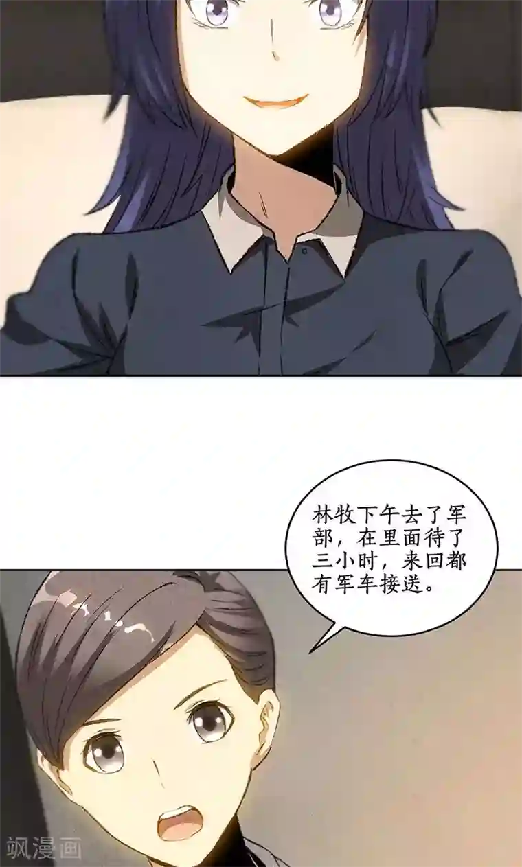 渔子溪黄金20秒是什么意思第57话 军部之邀