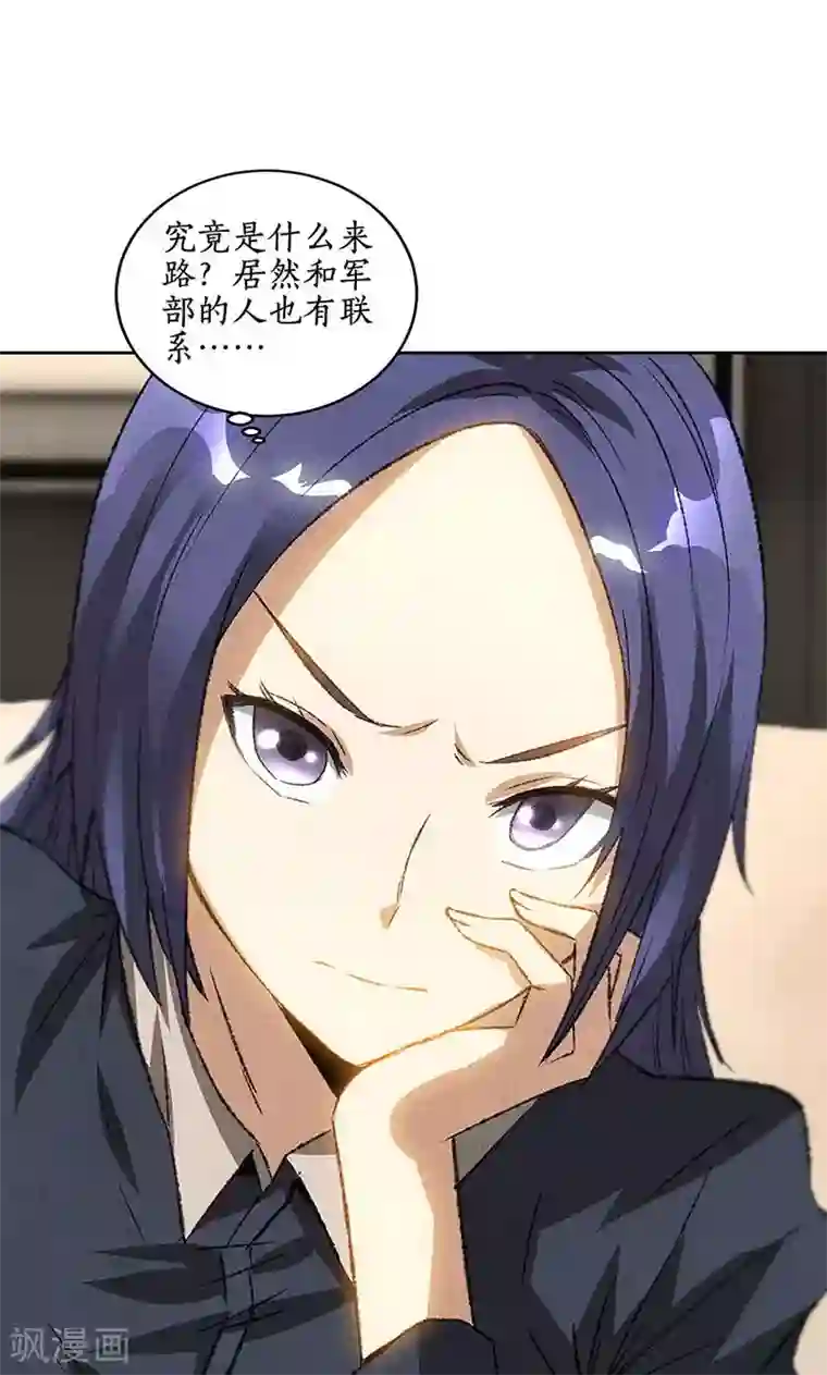 渔子溪黄金20秒是什么意思第57话 军部之邀