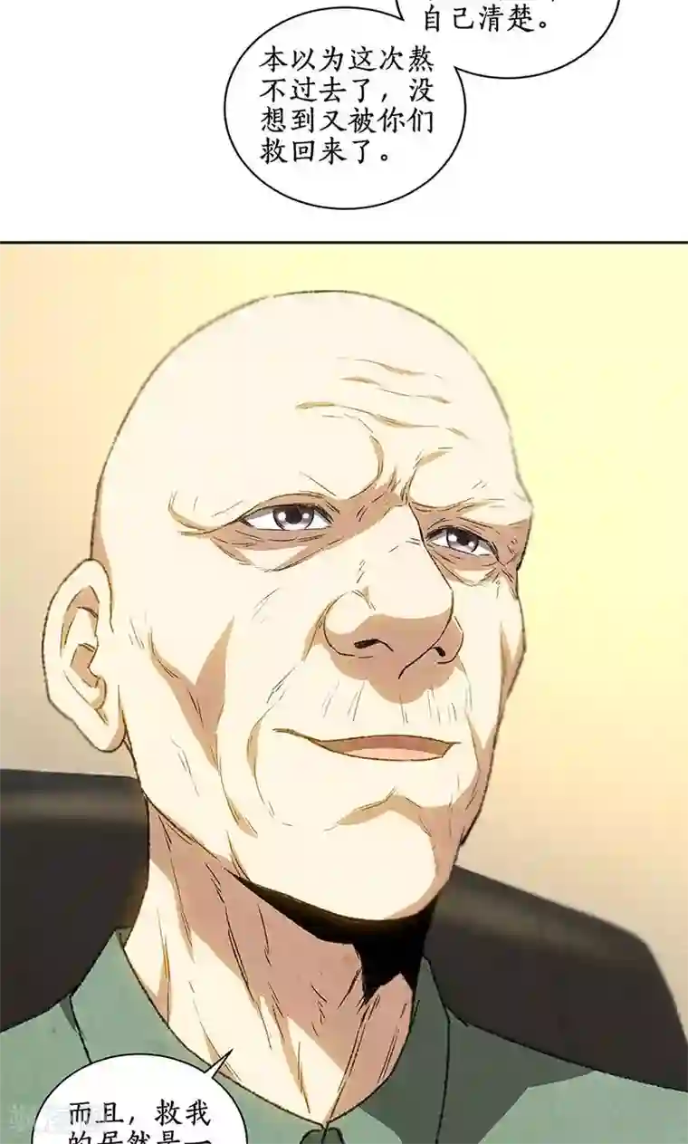 我本废柴第57话 军部之邀