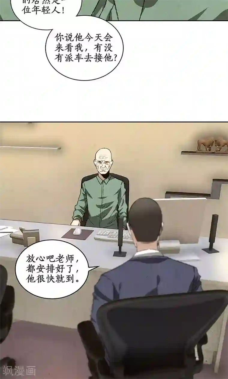 渔子溪黄金20秒是什么意思第57话 军部之邀