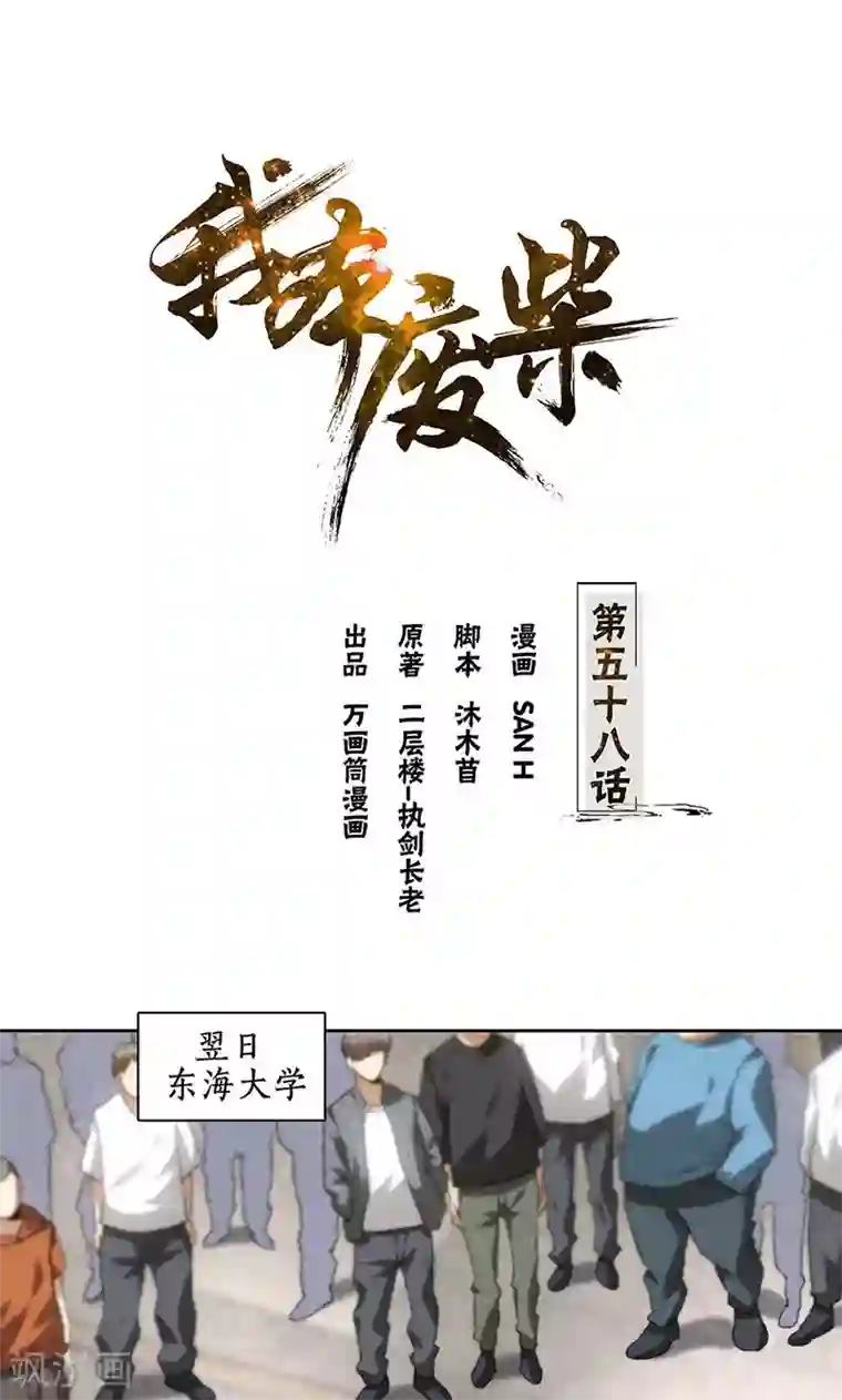 我本废柴第58话 阎郎世