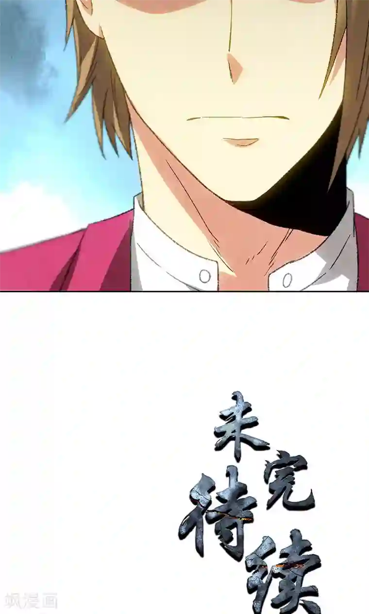 我本废柴第58话 阎郎世