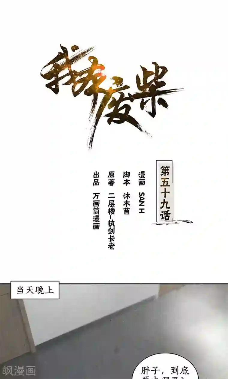 我本废柴第59话 擅闯男厕