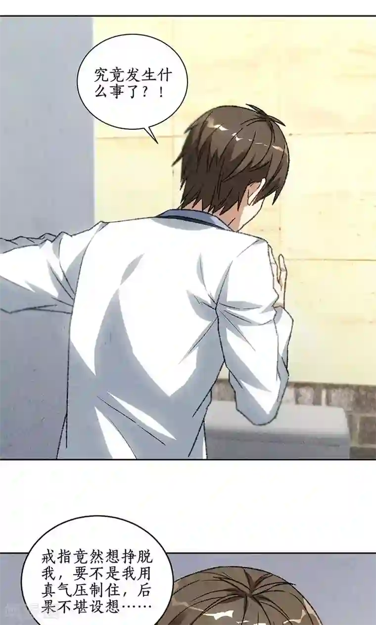 我本废柴第59话 擅闯男厕