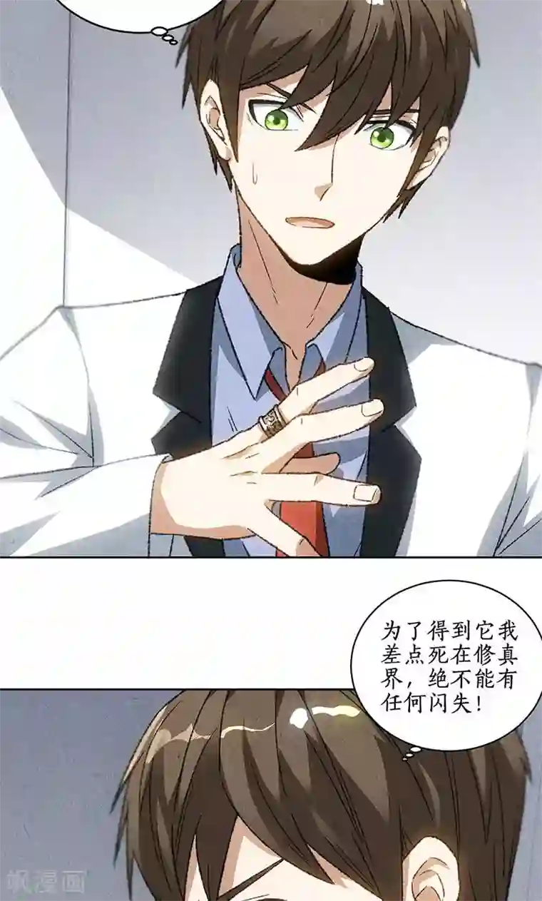 我本废柴第59话 擅闯男厕