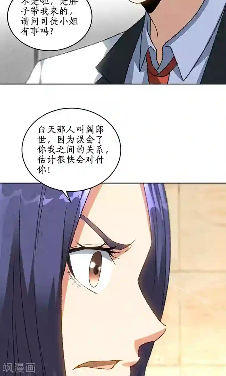 我本废柴第59话 擅闯男厕