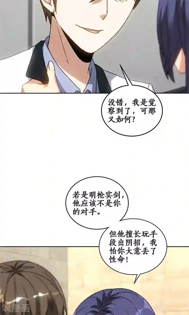 我本废柴第59话 擅闯男厕