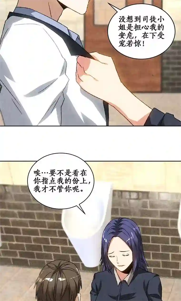 我本废柴第59话 擅闯男厕