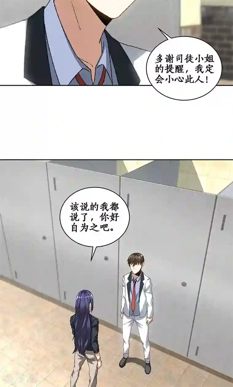 我本废柴第59话 擅闯男厕