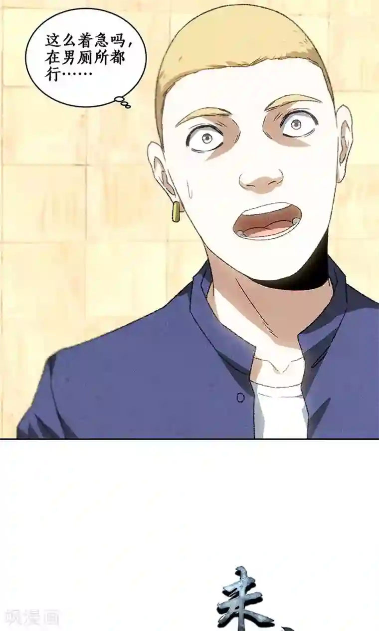 我本废柴第59话 擅闯男厕