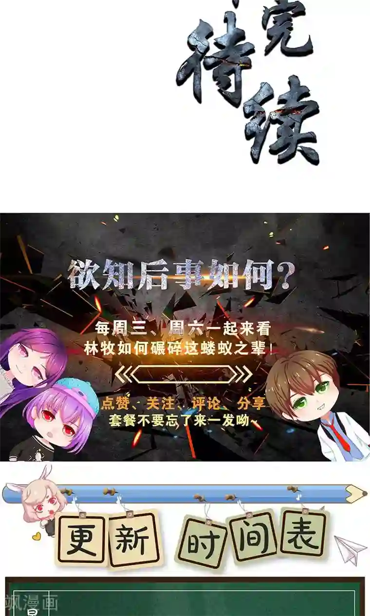 我本废柴第59话 擅闯男厕