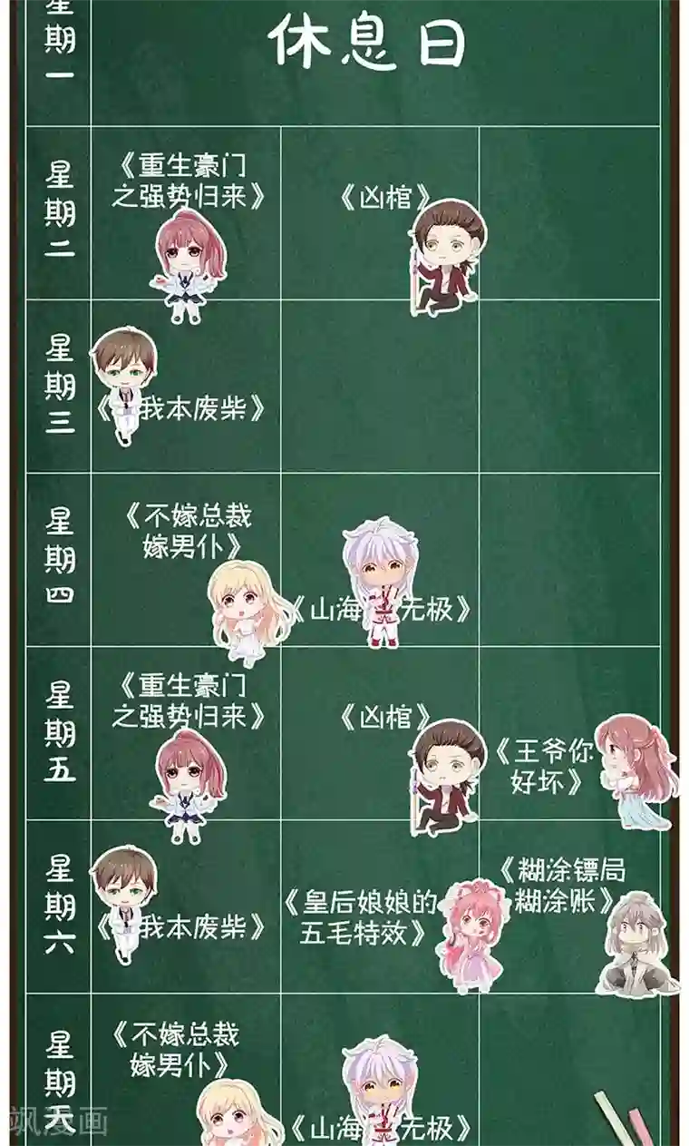 我本废柴第59话 擅闯男厕