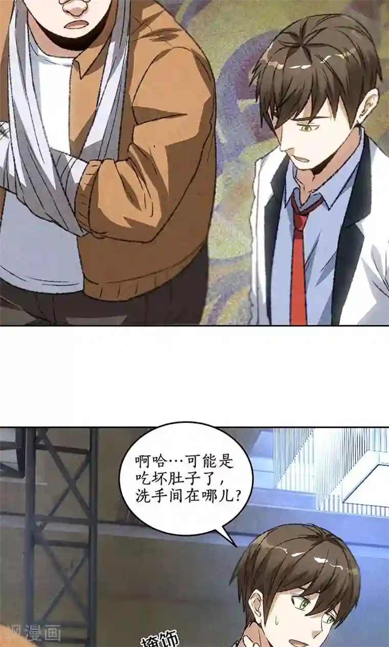 我本废柴第59话 擅闯男厕