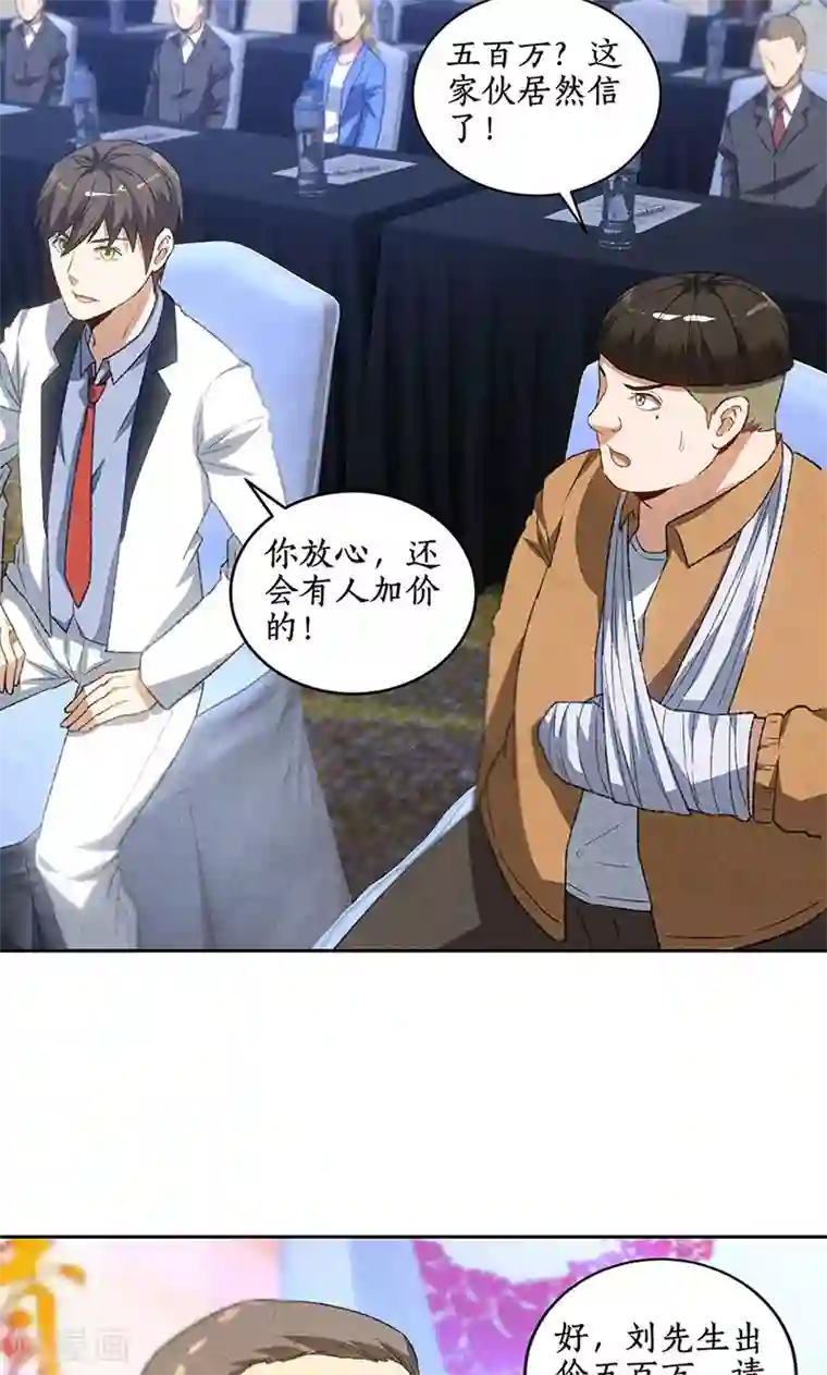 我本废柴第60话 古代项链