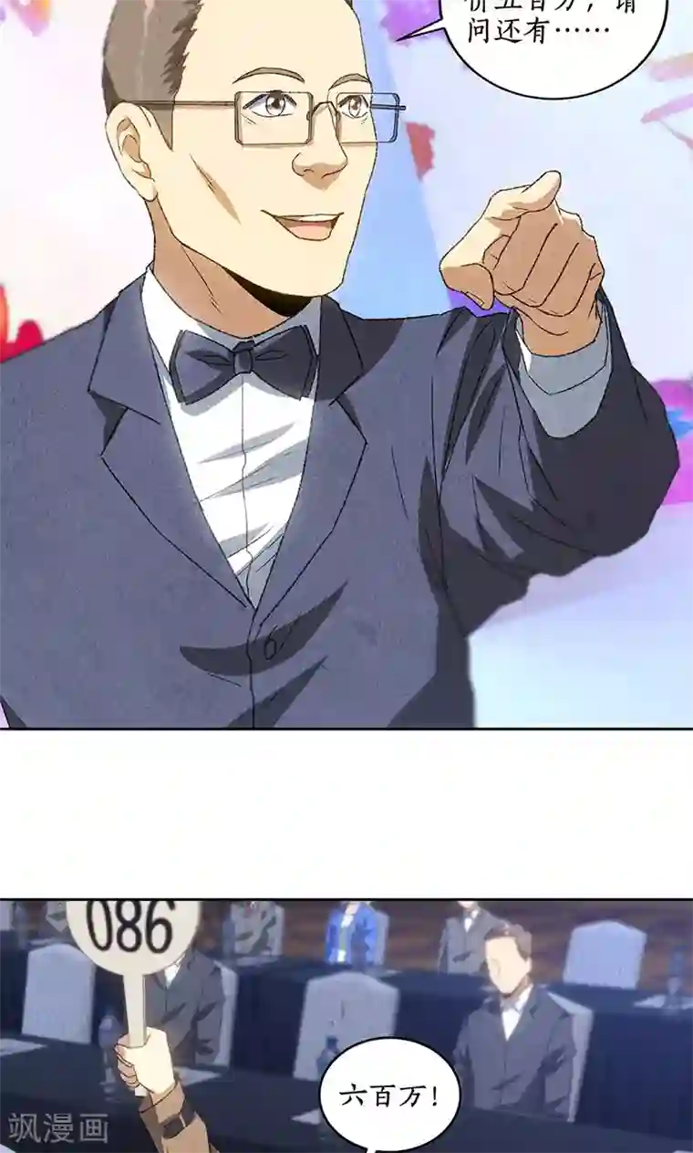 我本废柴第60话 古代项链