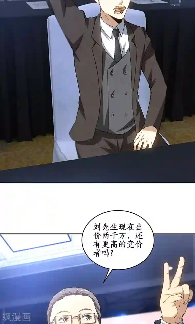 我本废柴第60话 古代项链