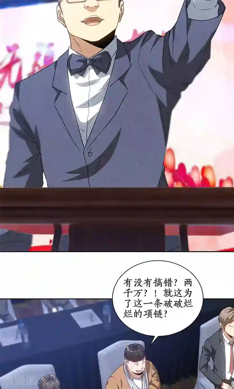 我本废柴第60话 古代项链