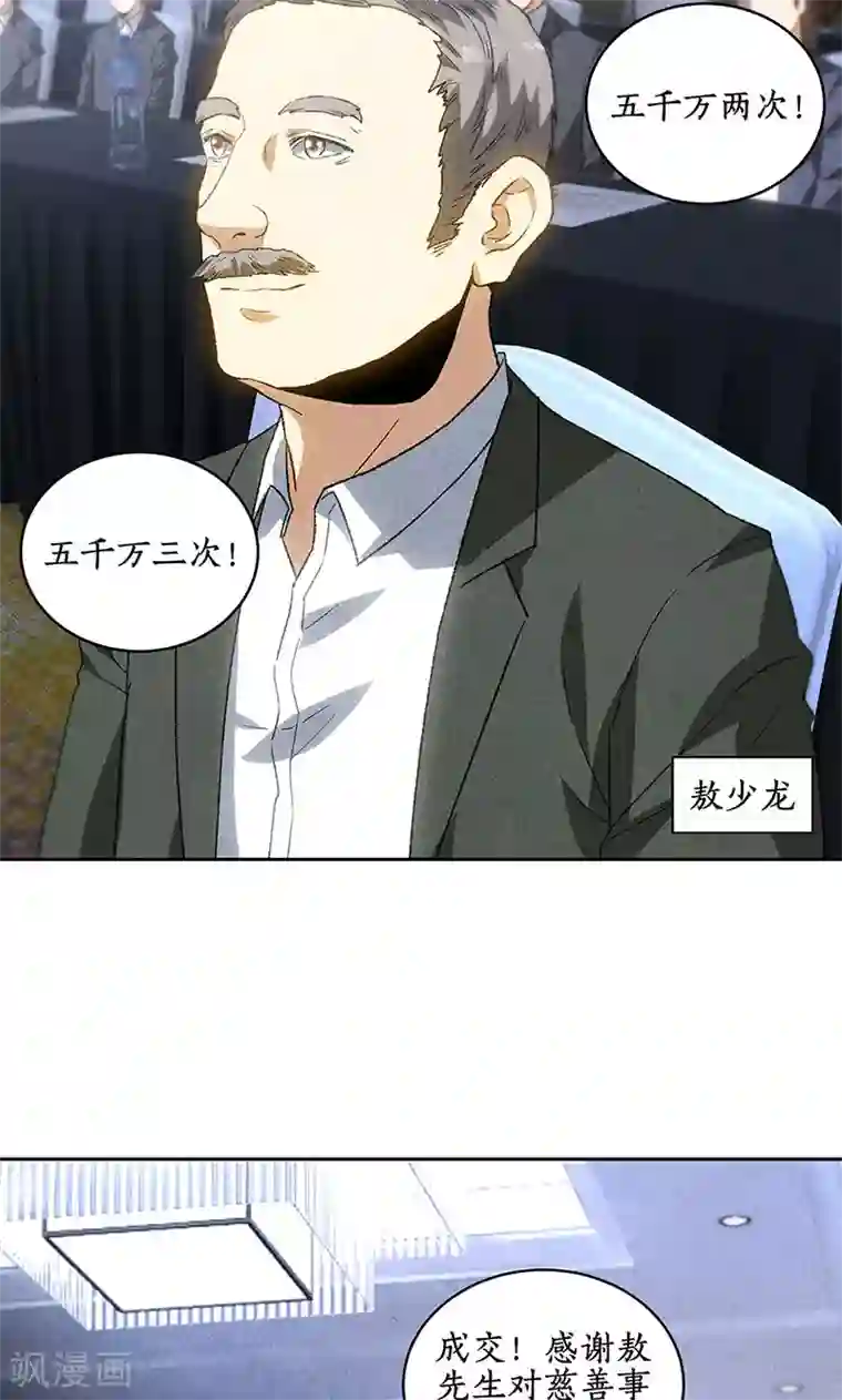 我本废柴第60话 古代项链