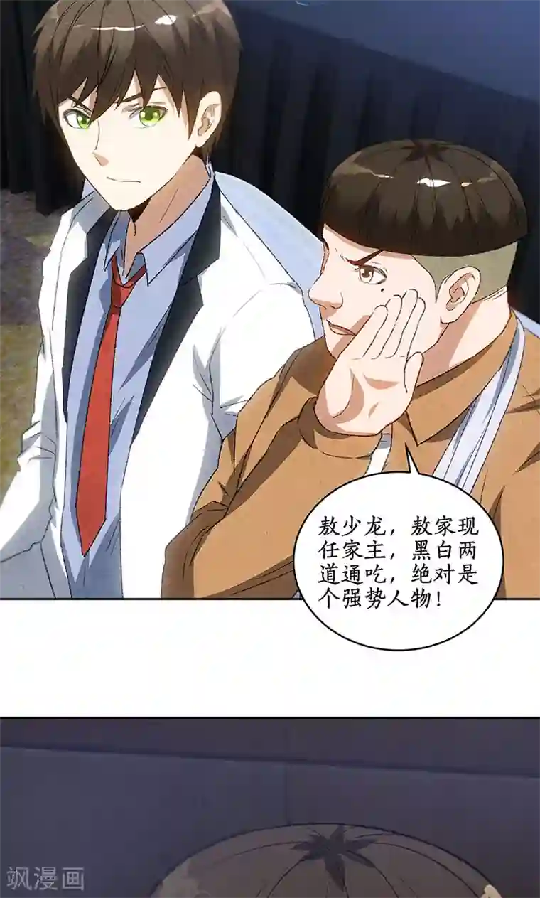 我本废柴第60话 古代项链