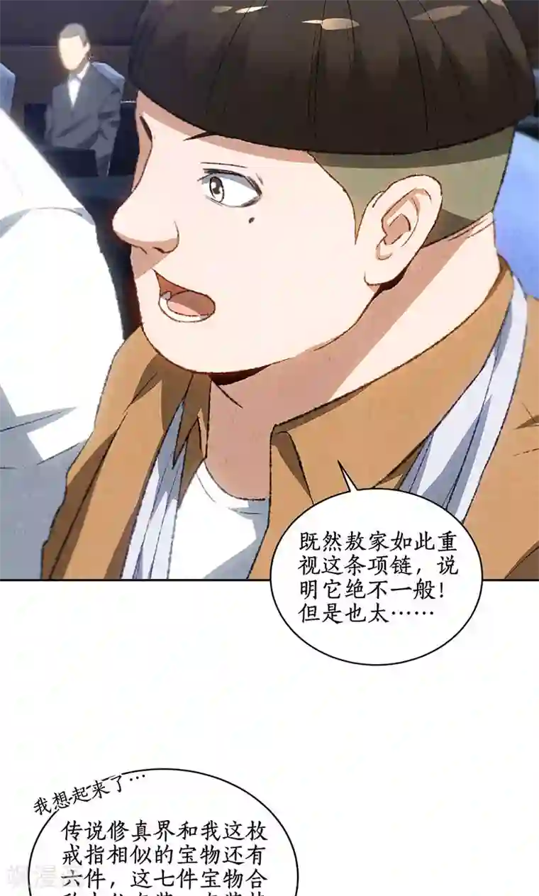 我本废柴第60话 古代项链