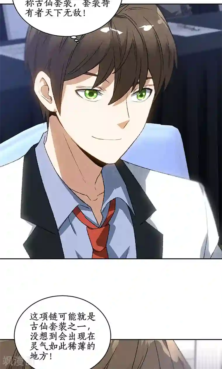 我本废柴第60话 古代项链