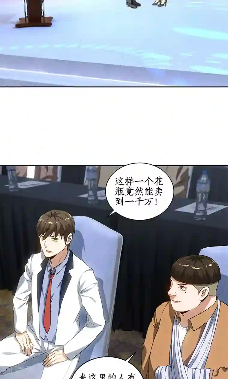 我本废柴第60话 古代项链