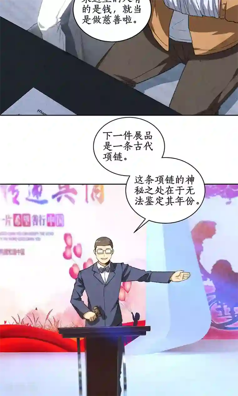 我本废柴第60话 古代项链