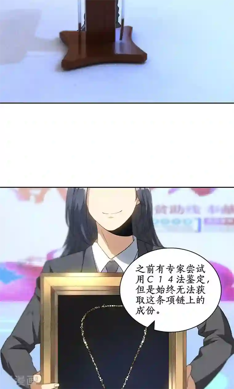 我本废柴第60话 古代项链