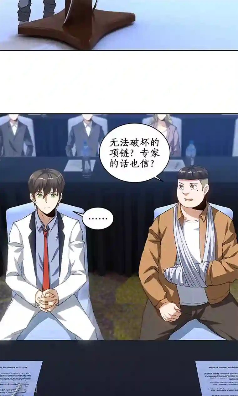 我本废柴第60话 古代项链