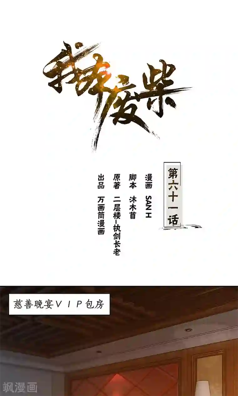 我本废柴第61话 影中之人