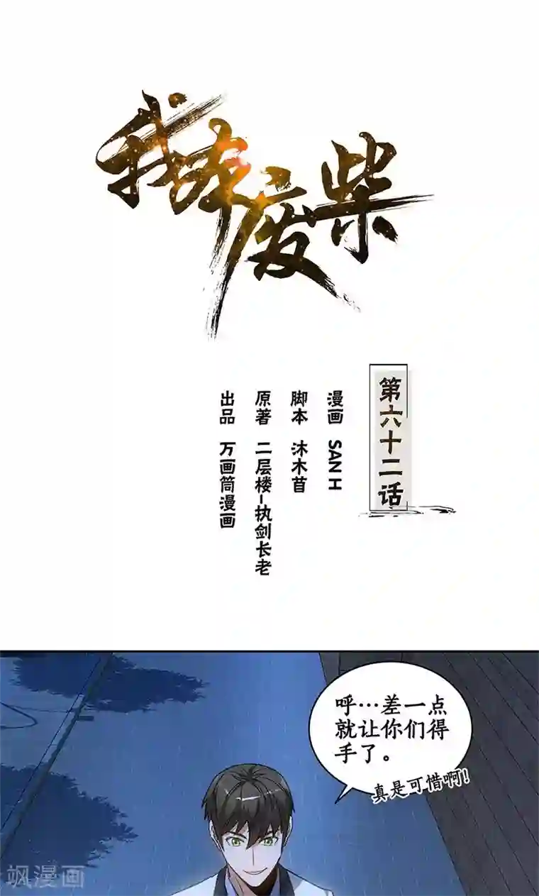我本废柴第62话 雾影术