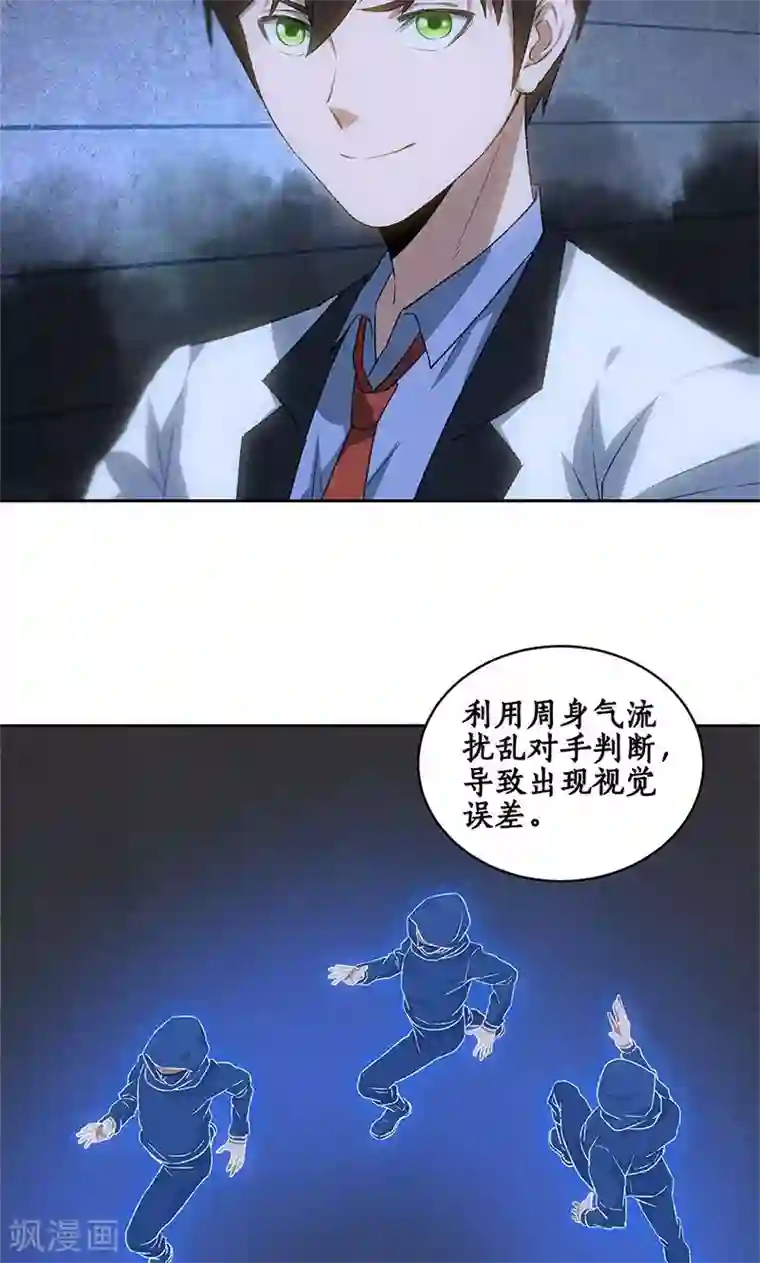 我本废柴第62话 雾影术