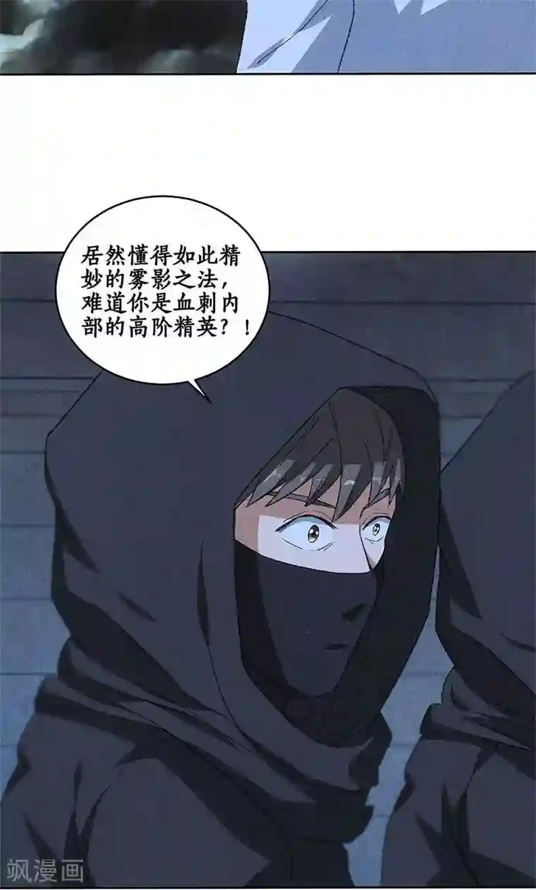 我本废柴第62话 雾影术